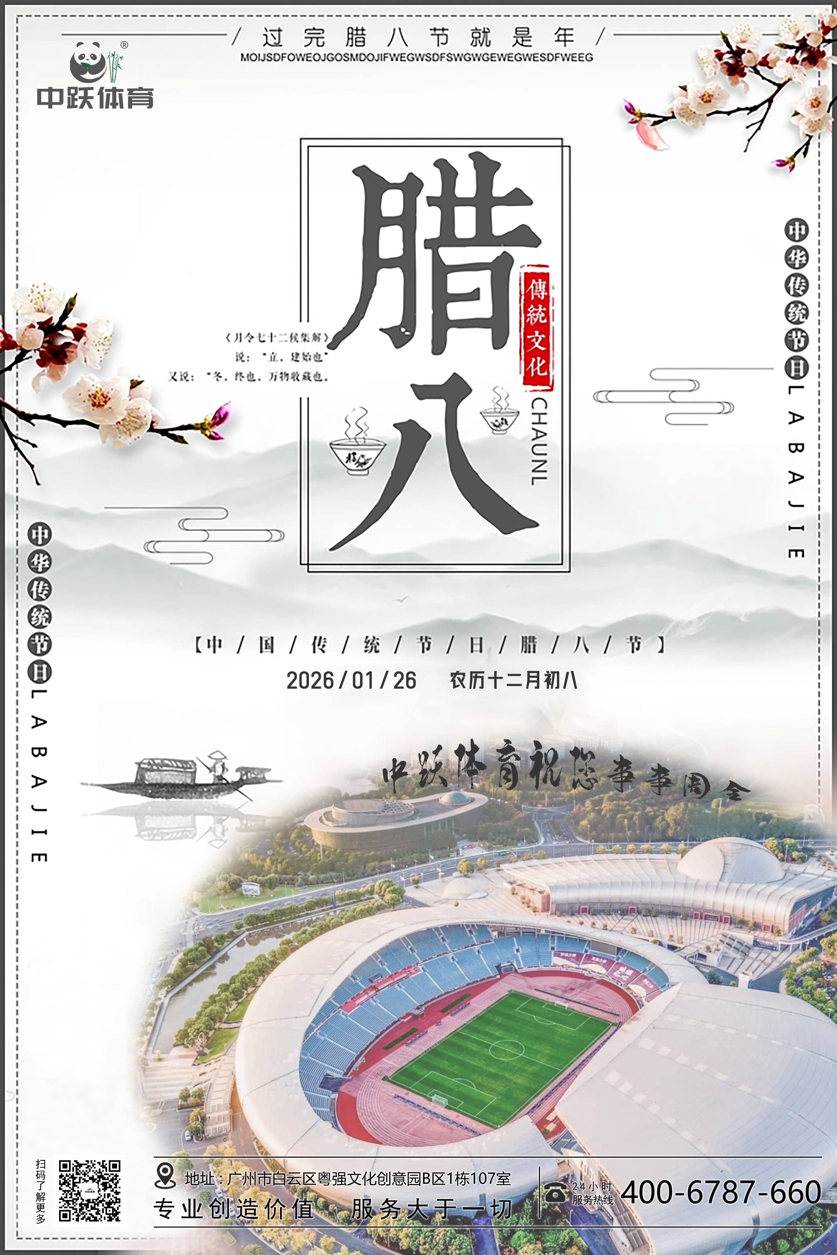 腊八暖粥香，必一伴你岁岁安康